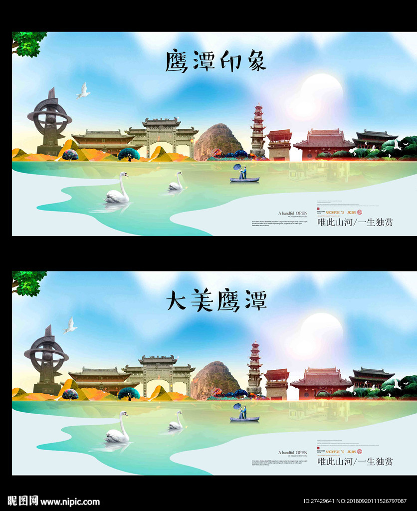 鹰潭