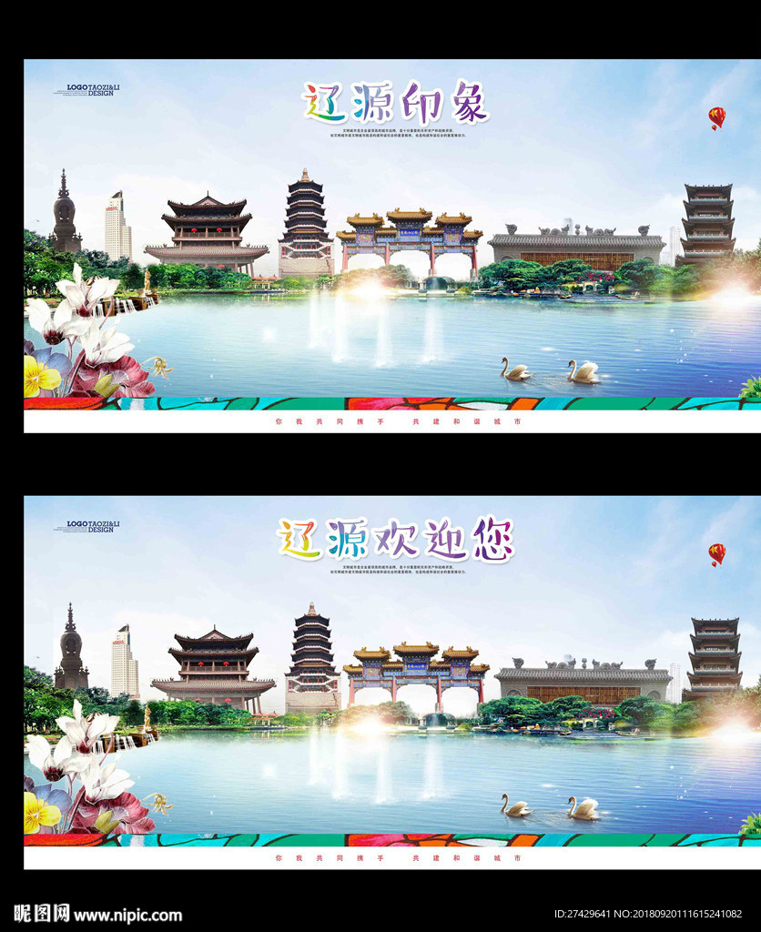 辽源