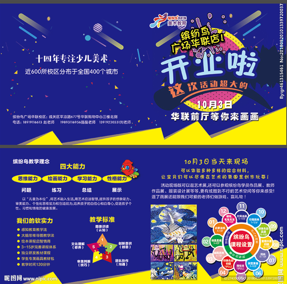 少儿美术卡片 折页 教育彩页