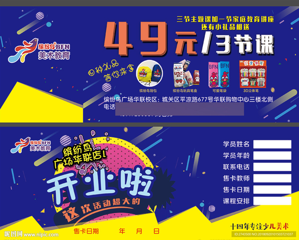 缤纷鸟教育