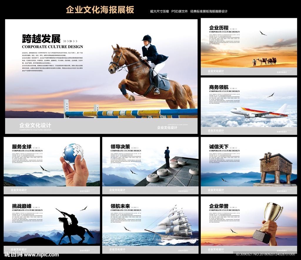 企业文化海报
