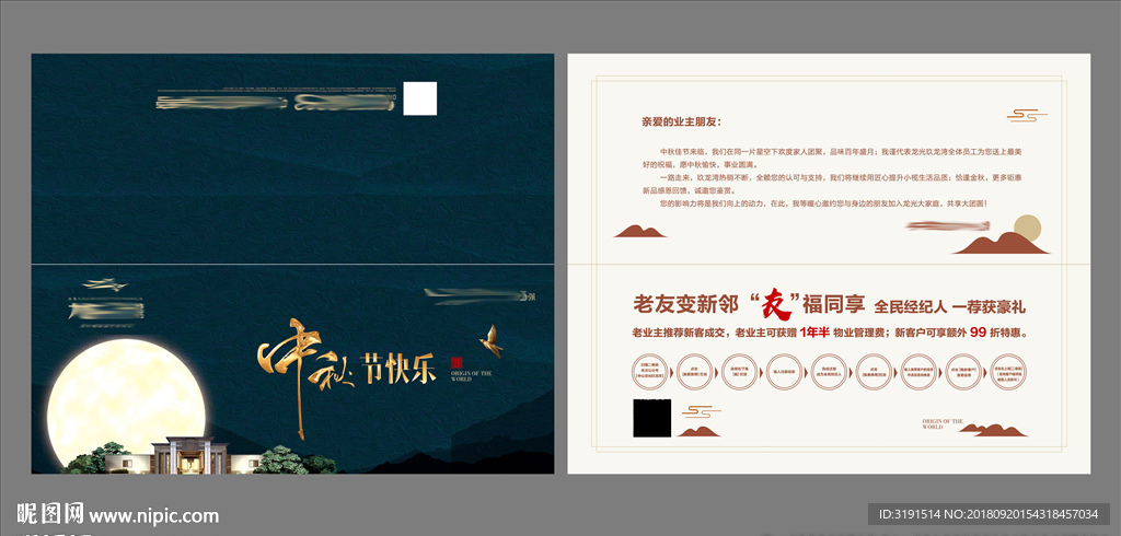 中秋贺卡