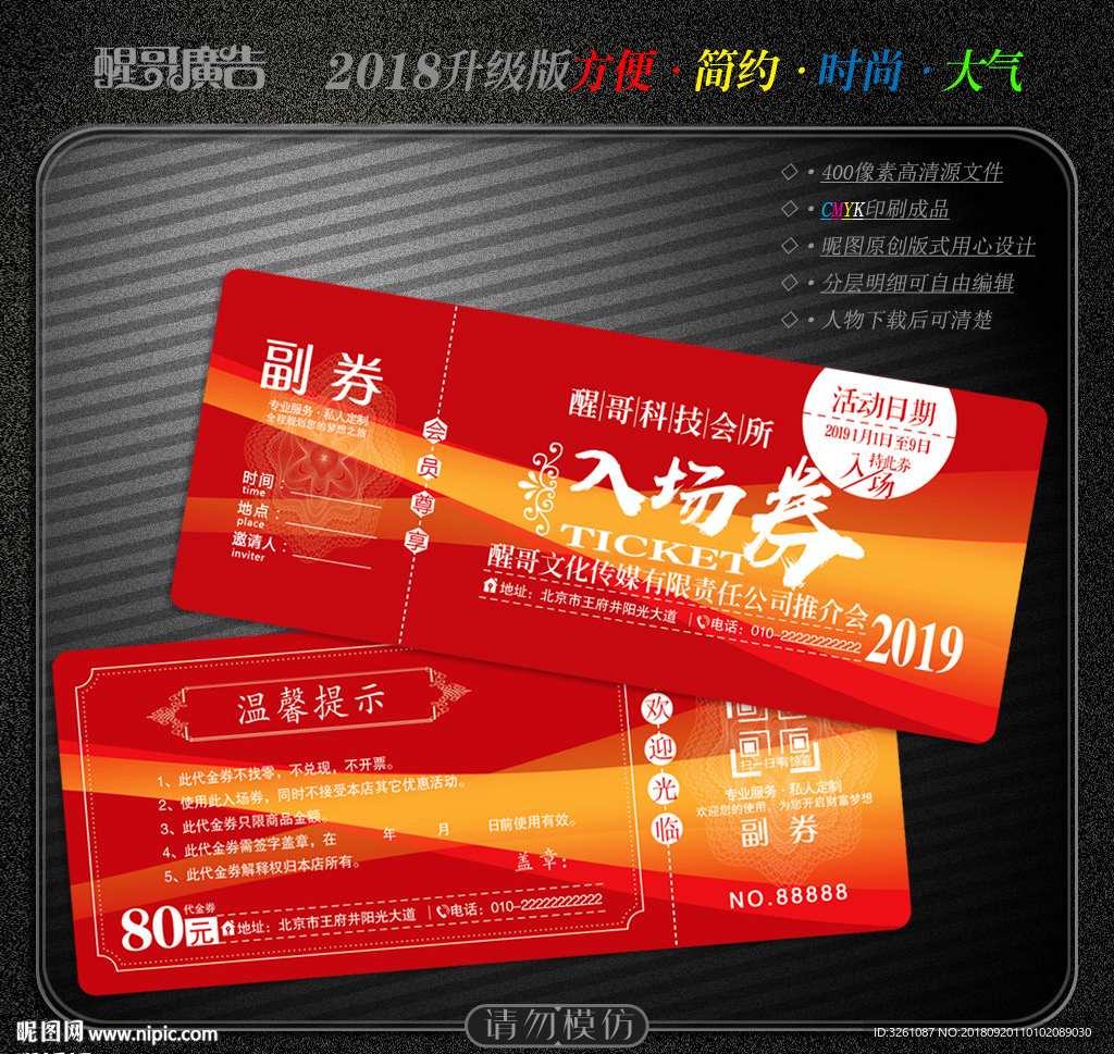 入场券