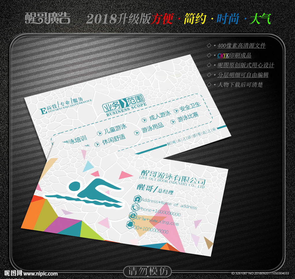 游泳名片