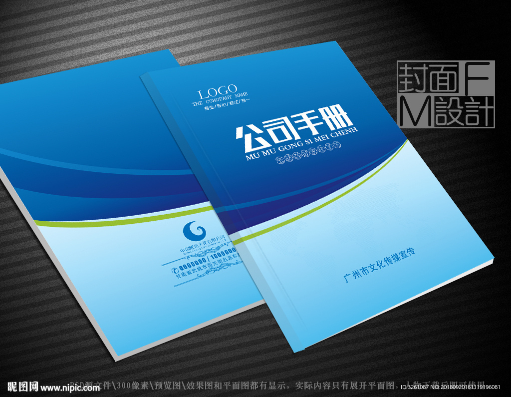 公司封面