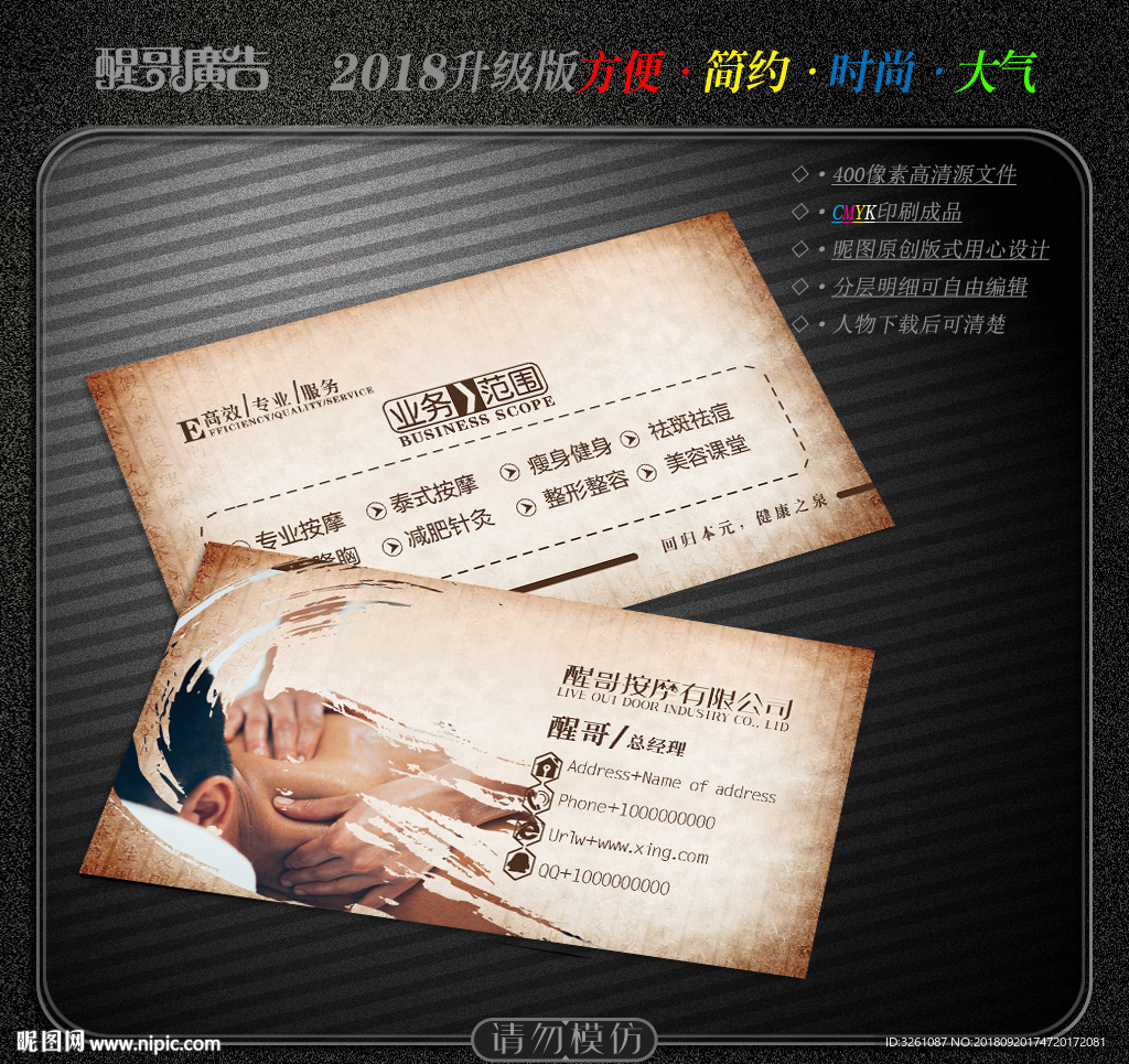 按摩名片
