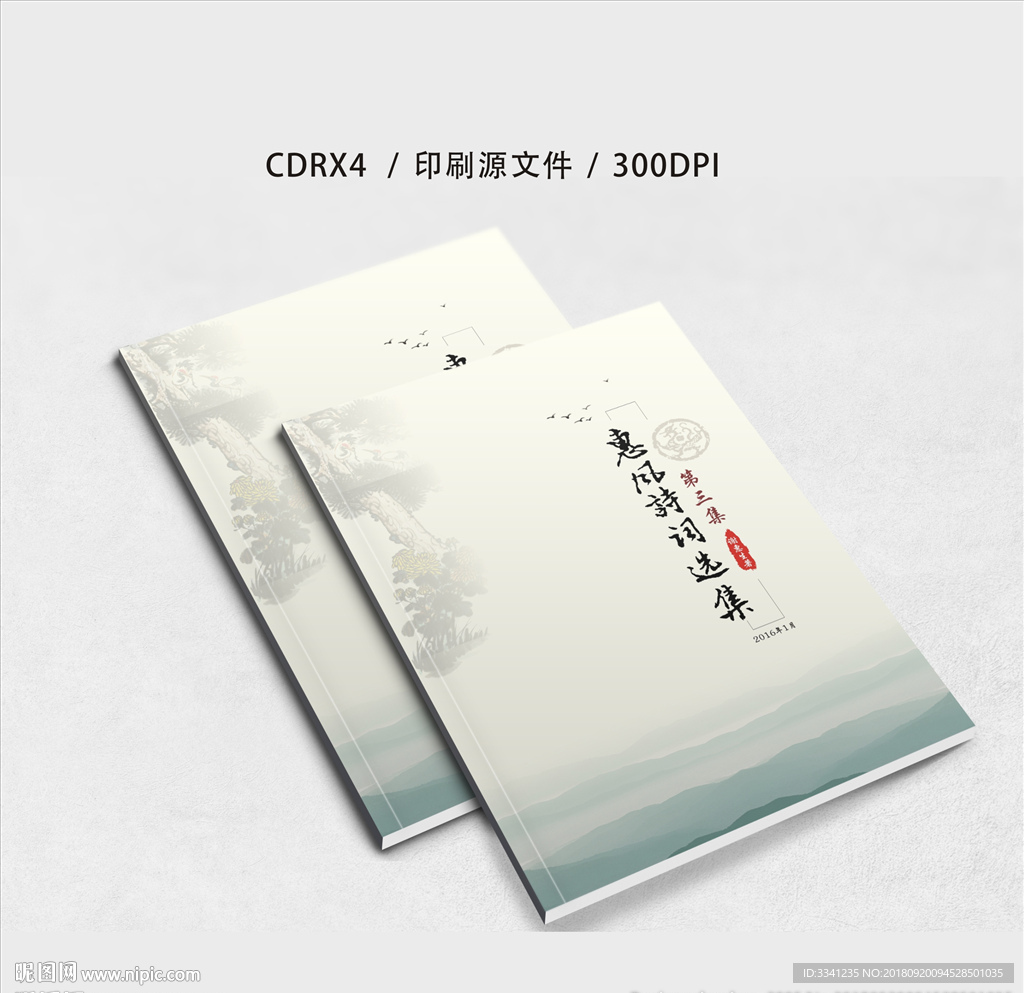 诗词选集 封面设计