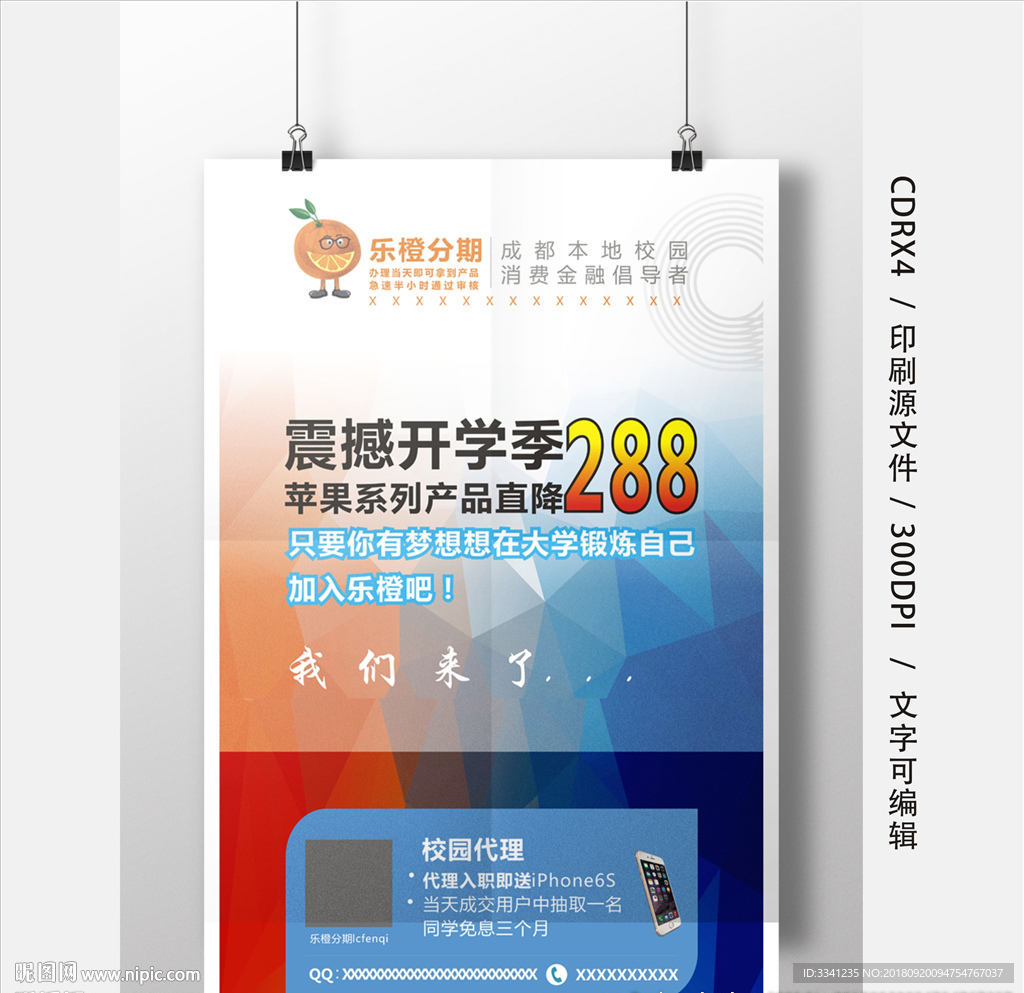 分期付款海报