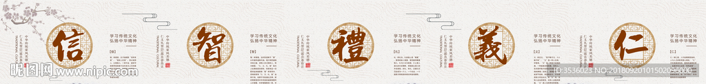 仁义礼智信