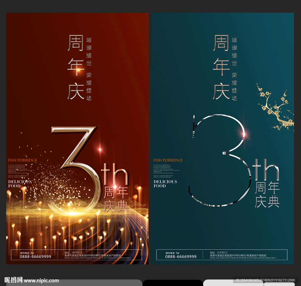 3周年庆