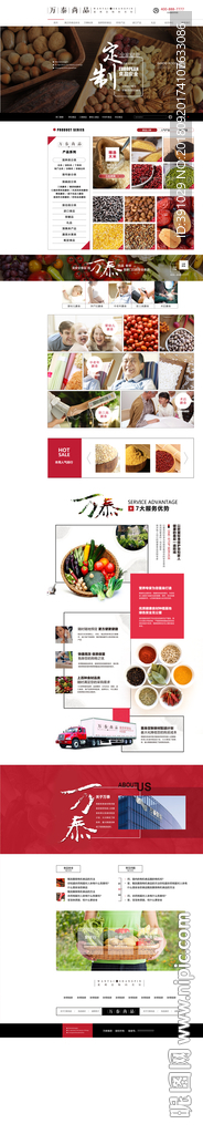 有机食品网站首页