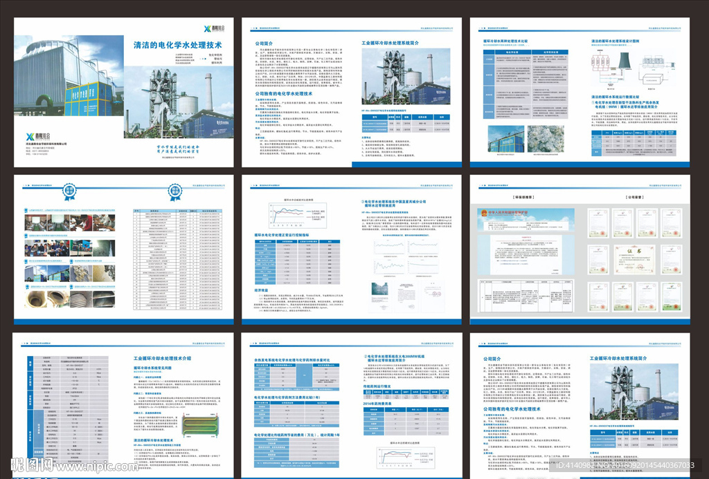 水处理画册