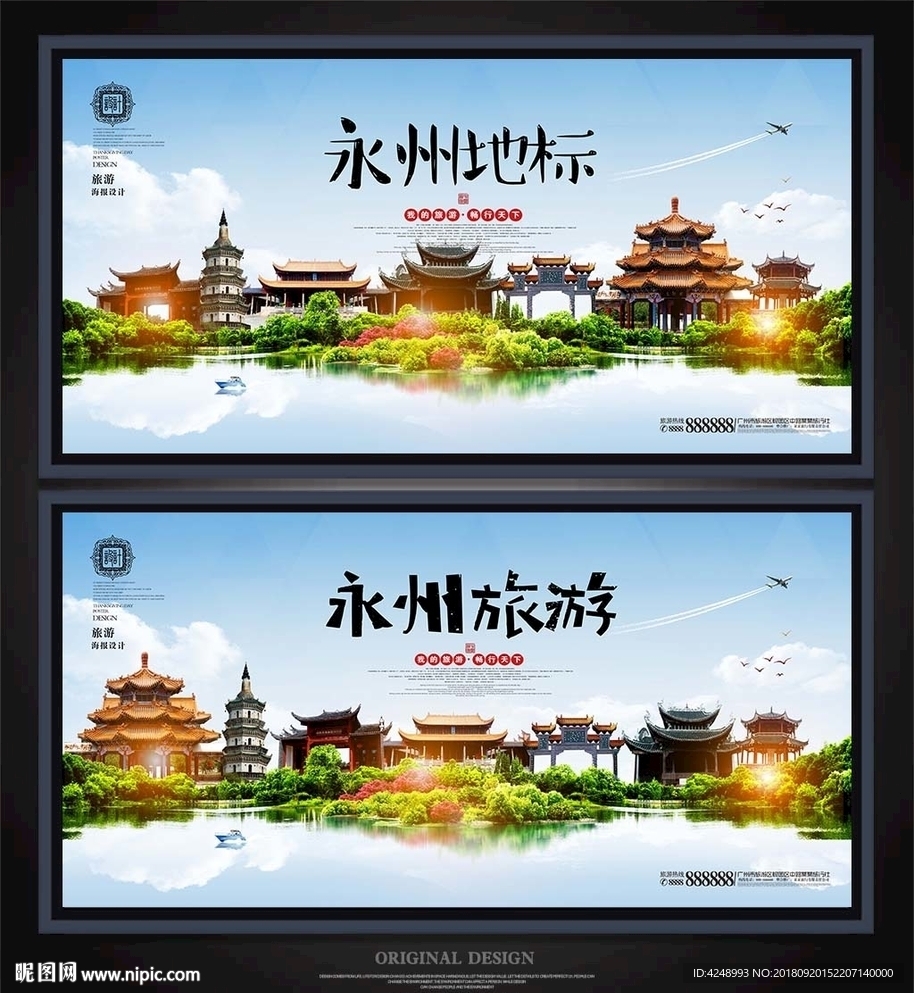永州