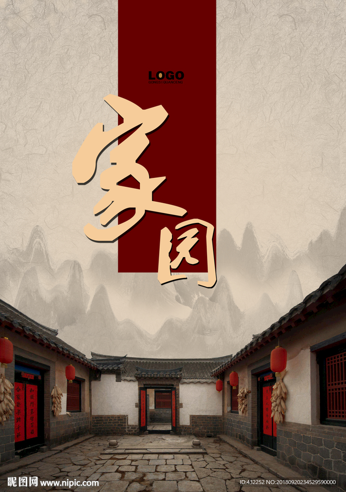 民居