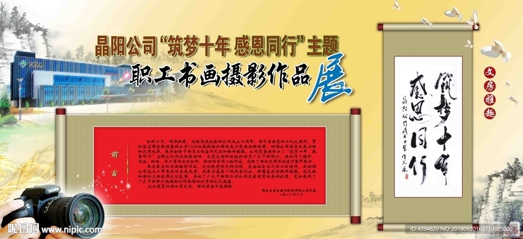 书法美术摄影展