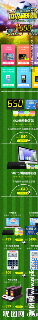 淘宝电商无线手机端首页世界杯