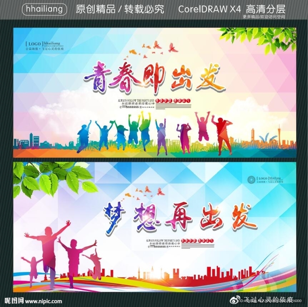青春即出发 梦想再出发