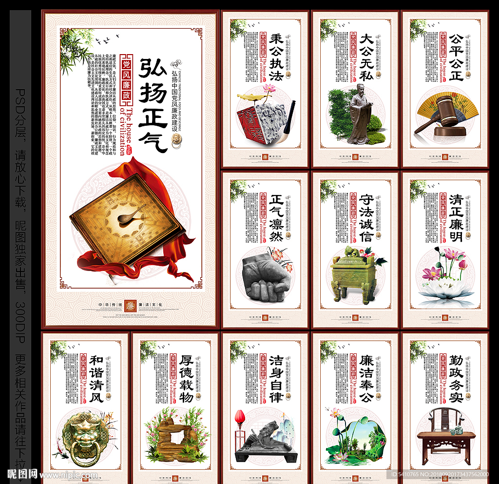 党风廉政