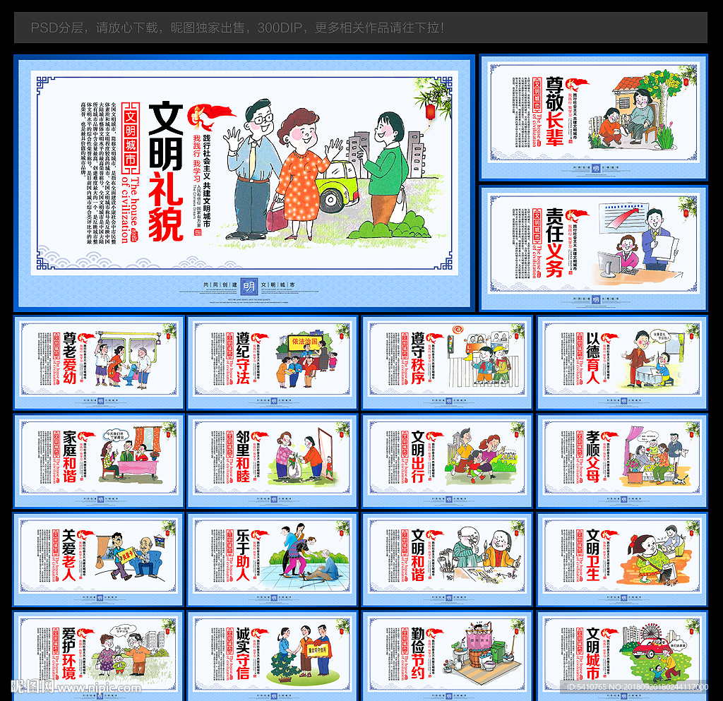 创建文明城市