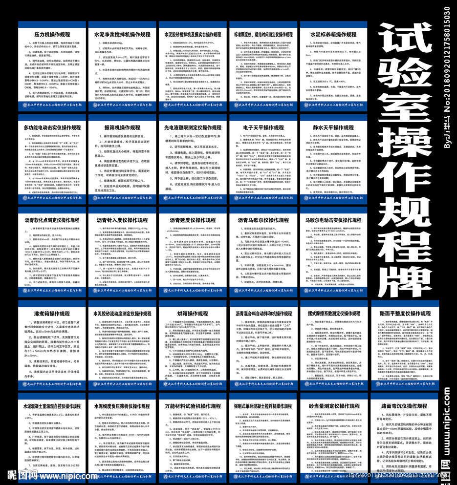 试验室制度牌