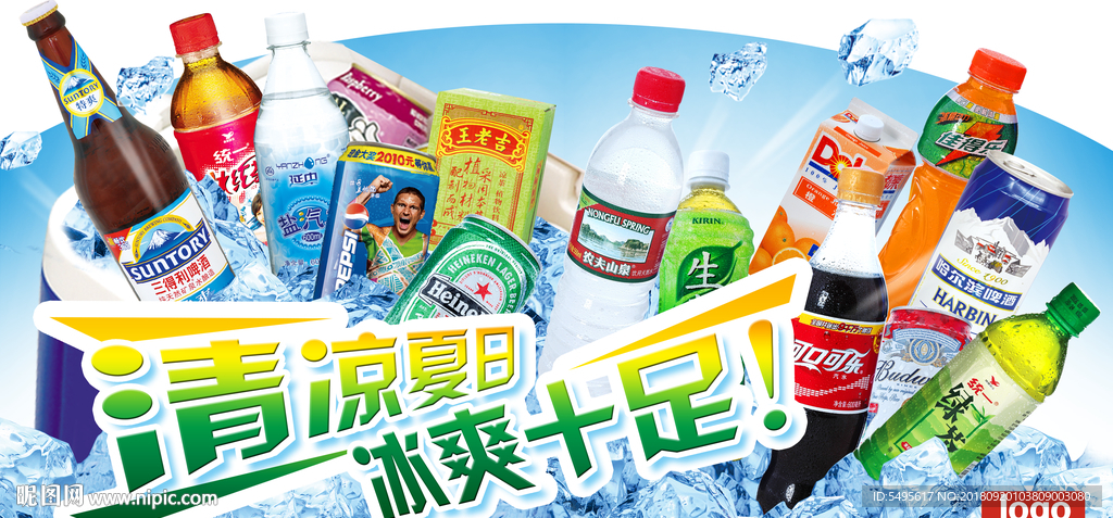 清凉夏日-饮料可乐异形吊牌