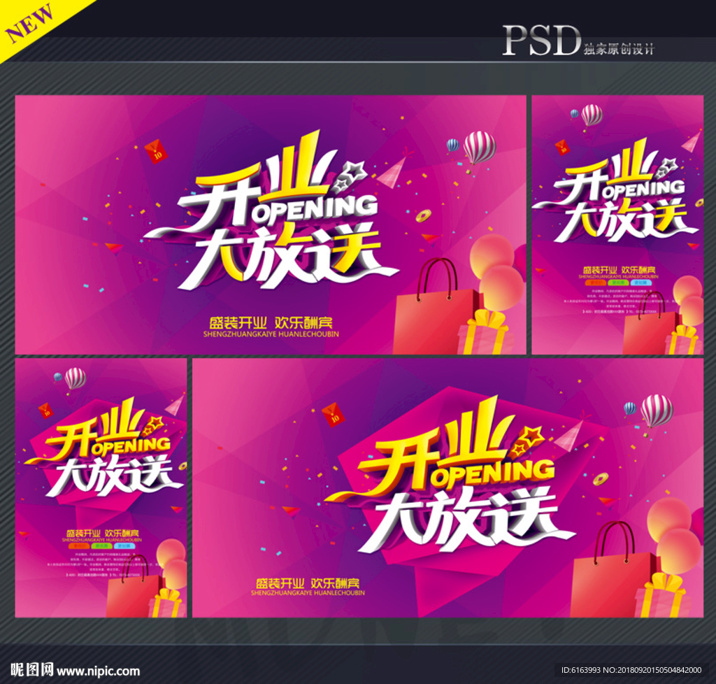 开业