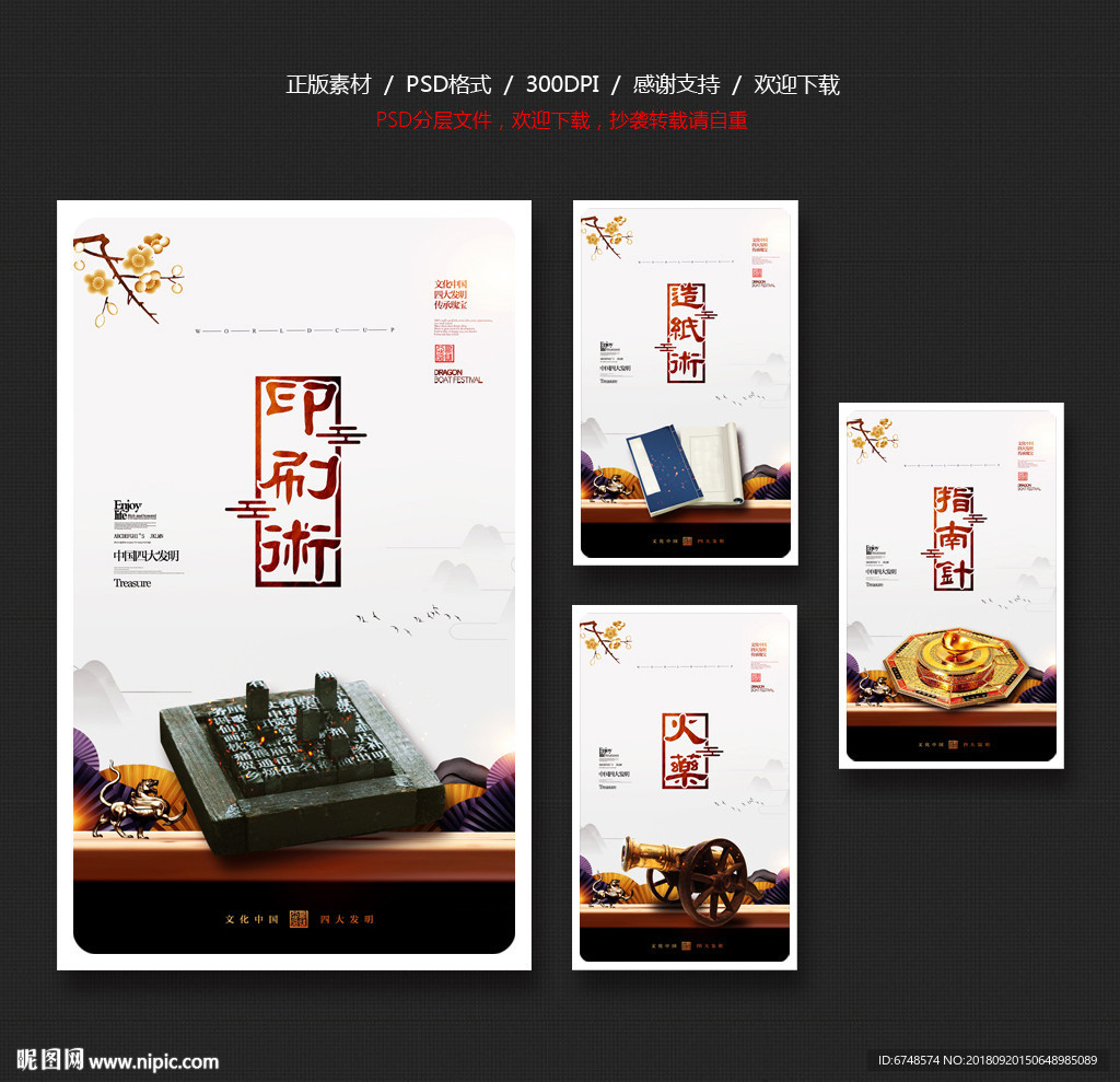 四大发明