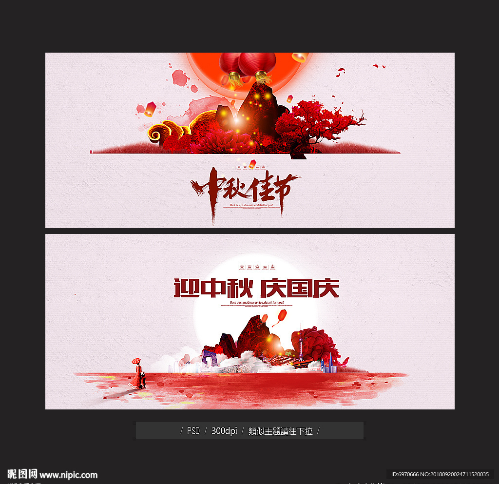 中秋