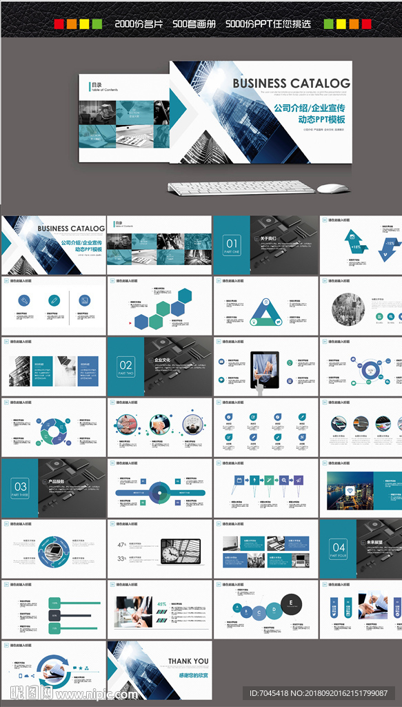 公司介绍PPT