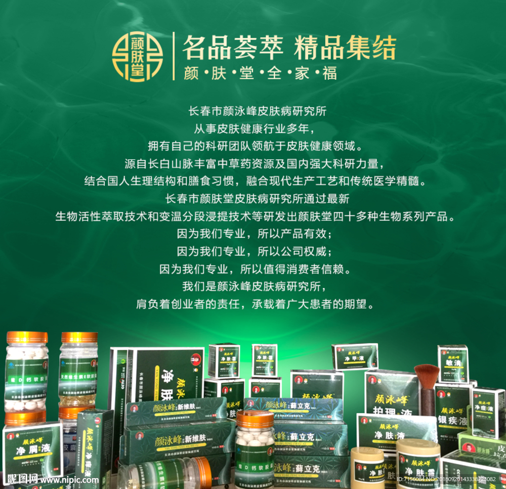 健康养生产品海报