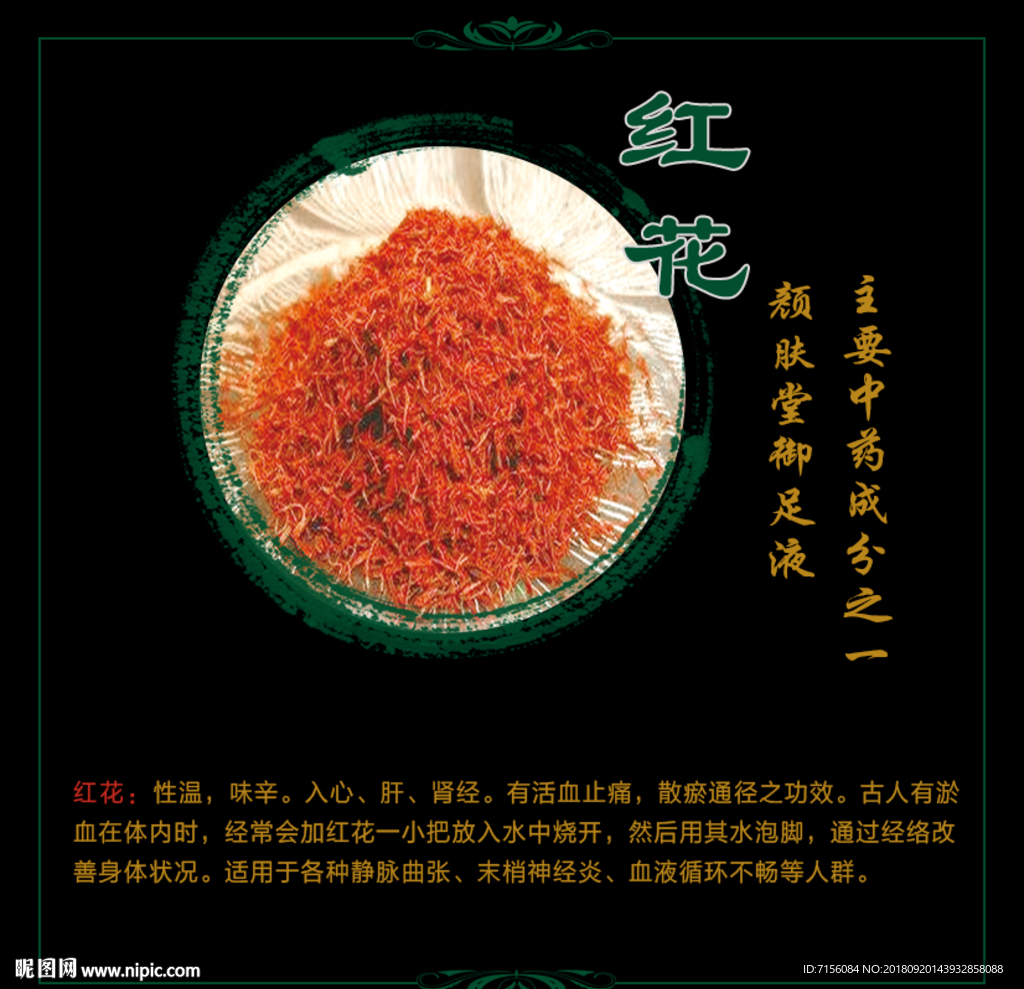 红花