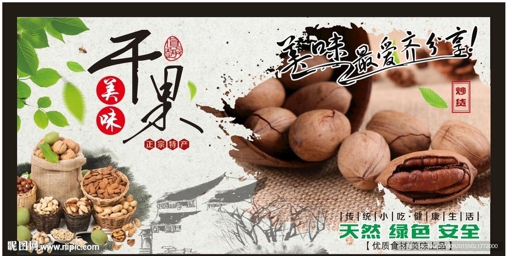 干果