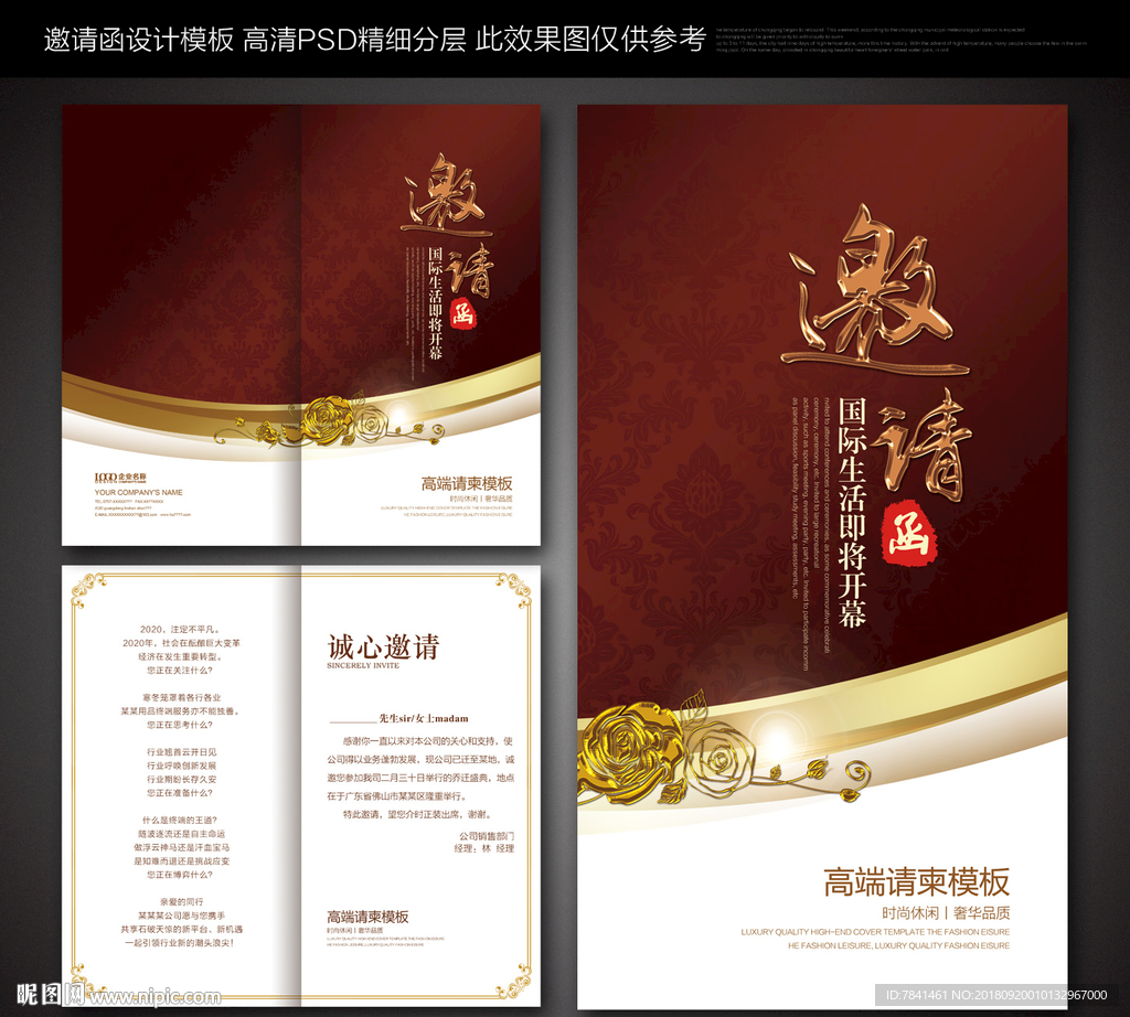 高档邀请函