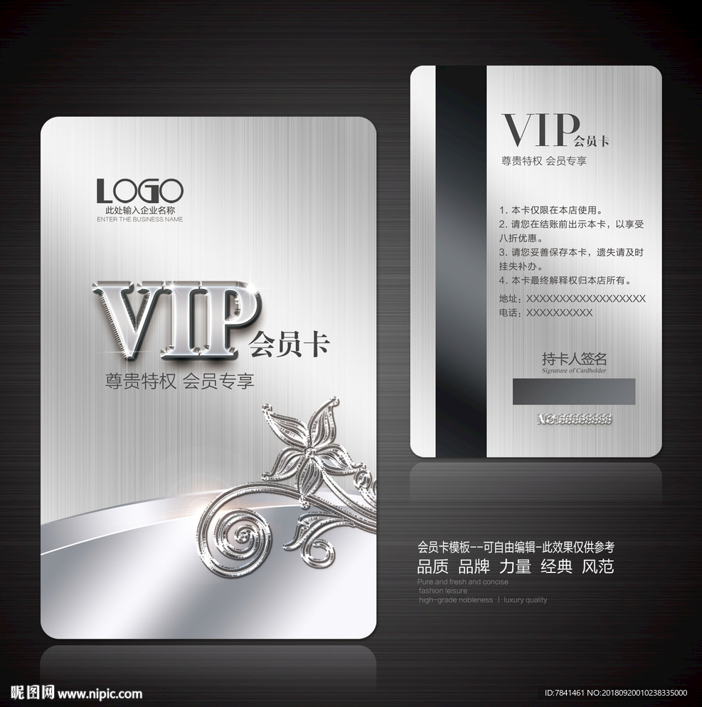 VIP会员卡