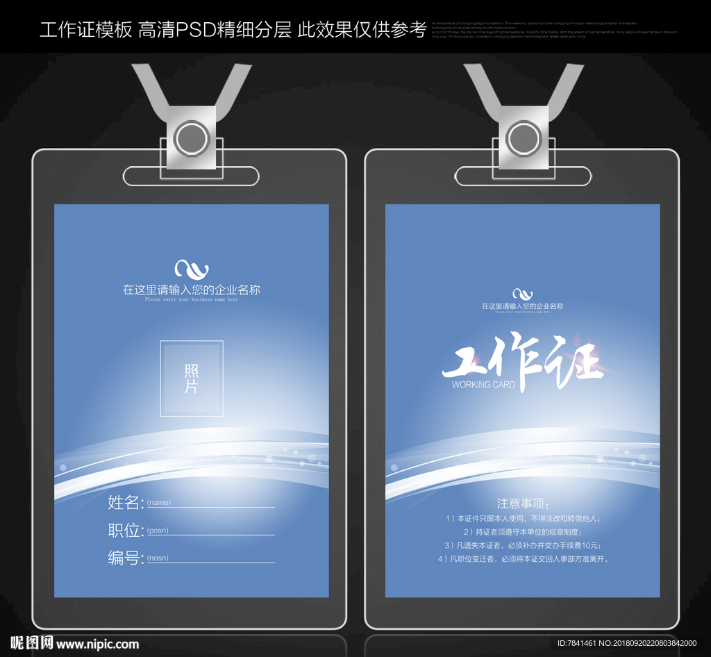 工作证设计
