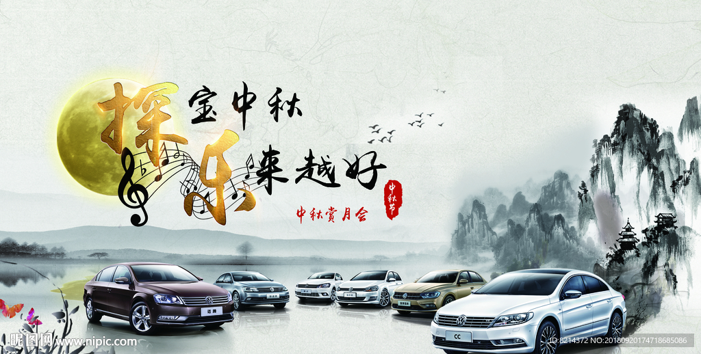 中秋赏月