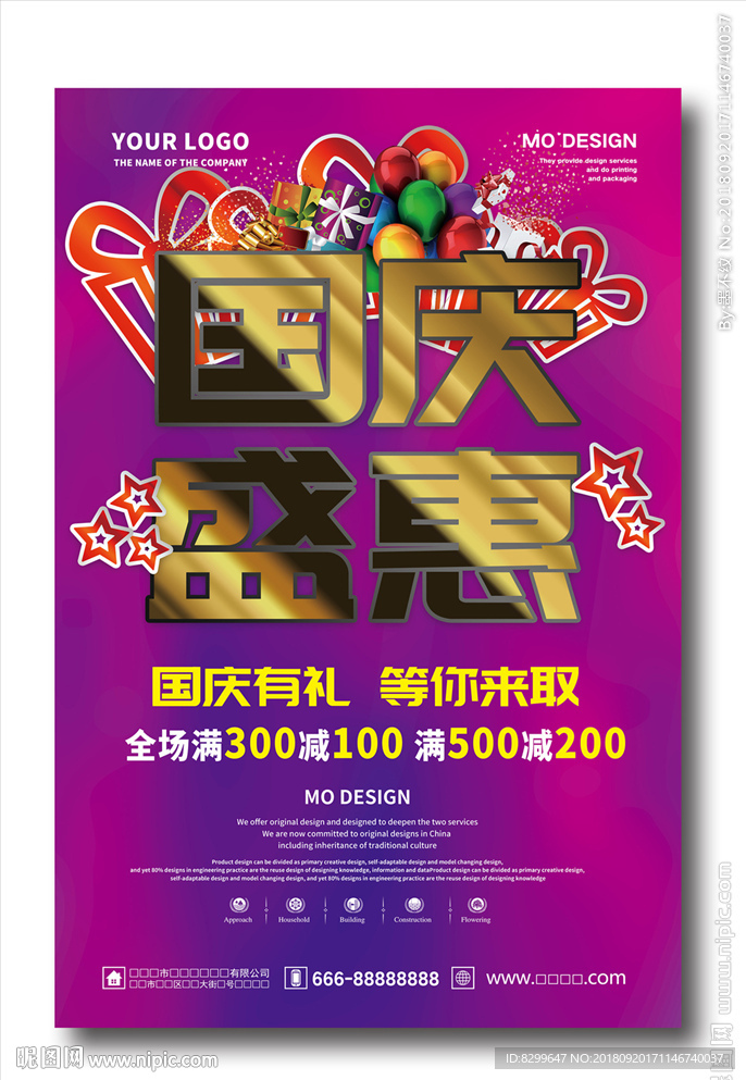 时尚创意国庆海报