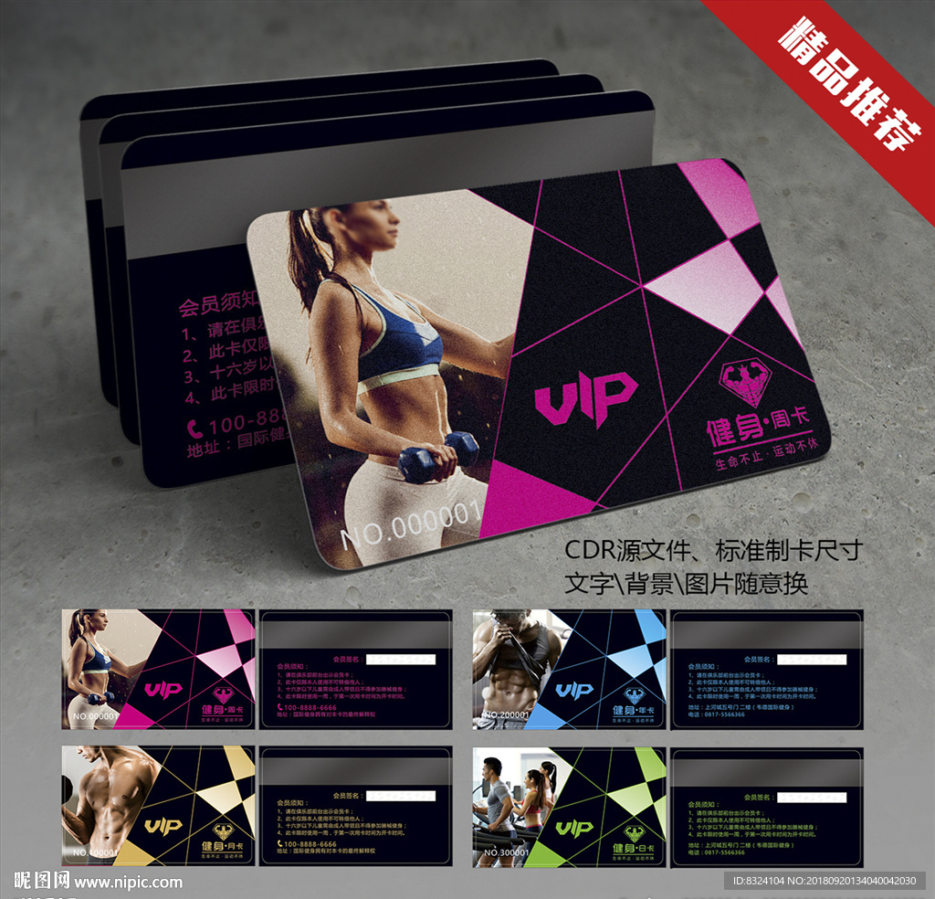 健身会员卡 VIP卡