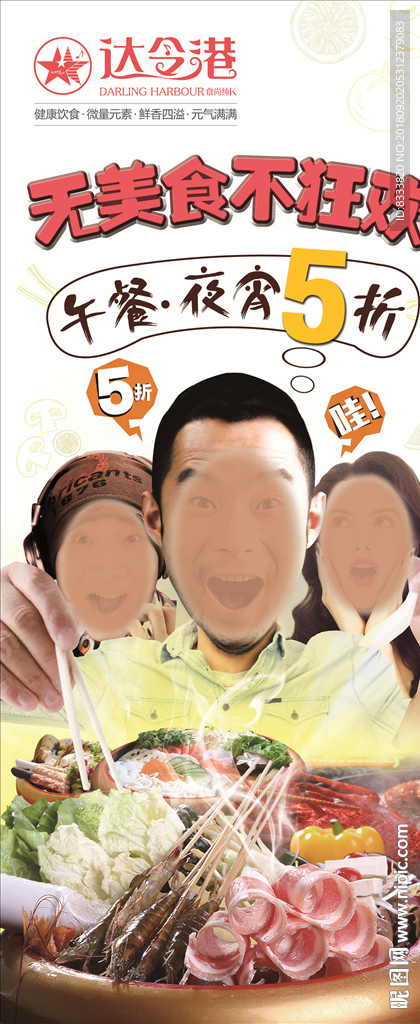 五折夜宵美食狂欢吃不停展架海报