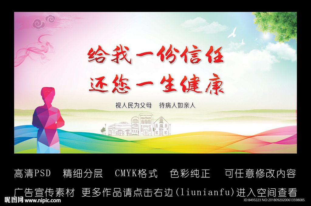 给我一份信任还您一生健康