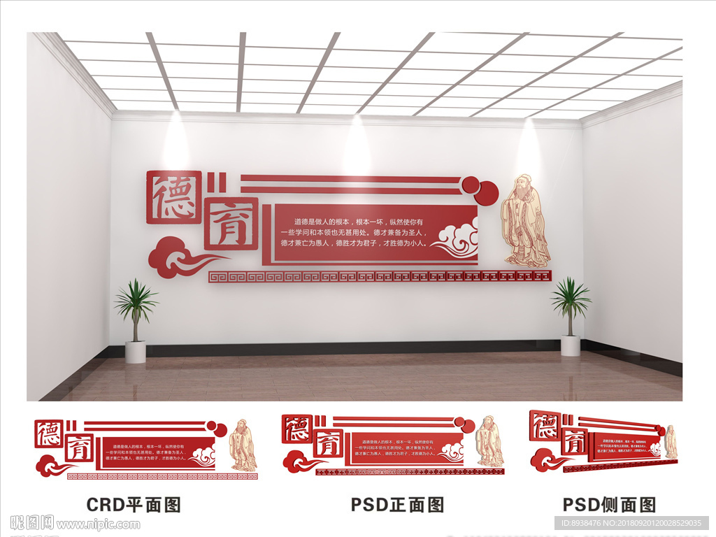 校园文化墙