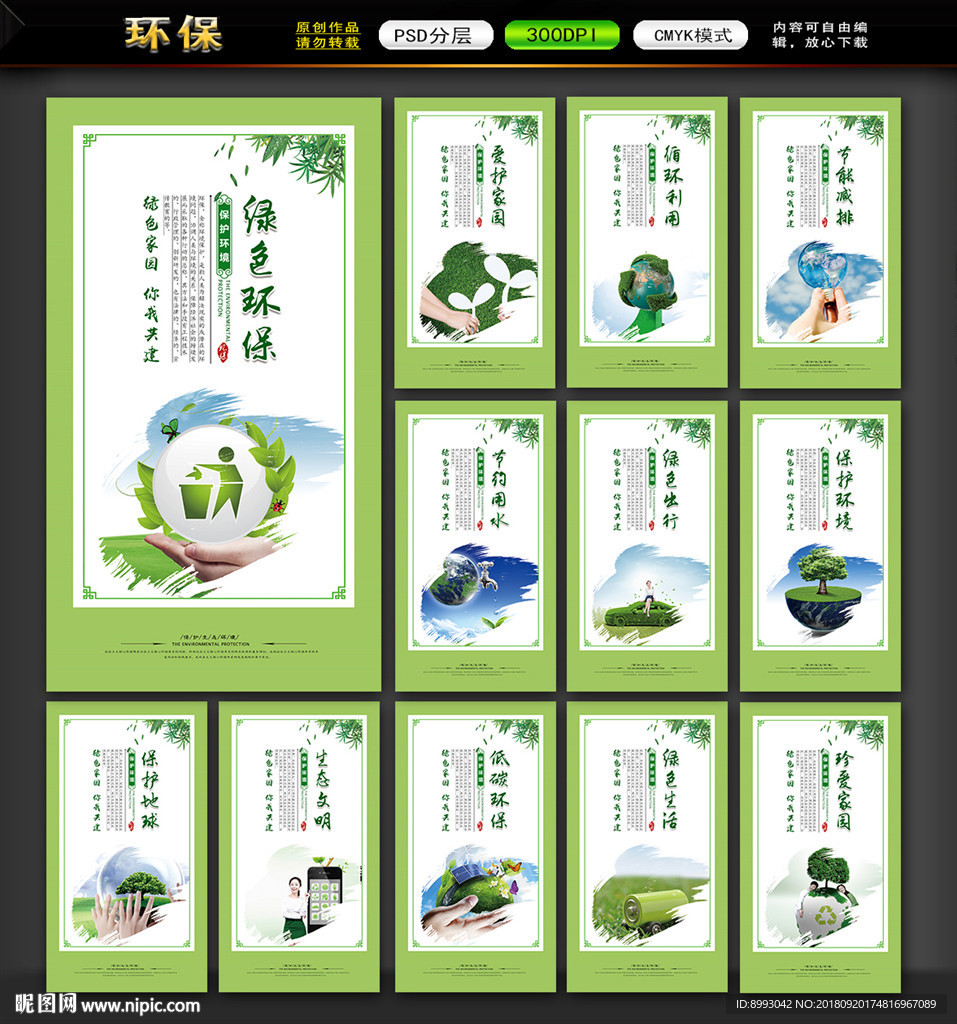 环保