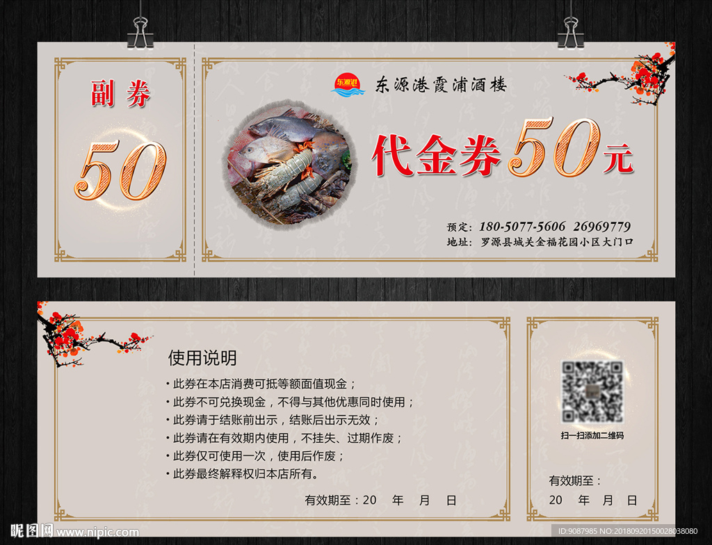 酒楼代金券