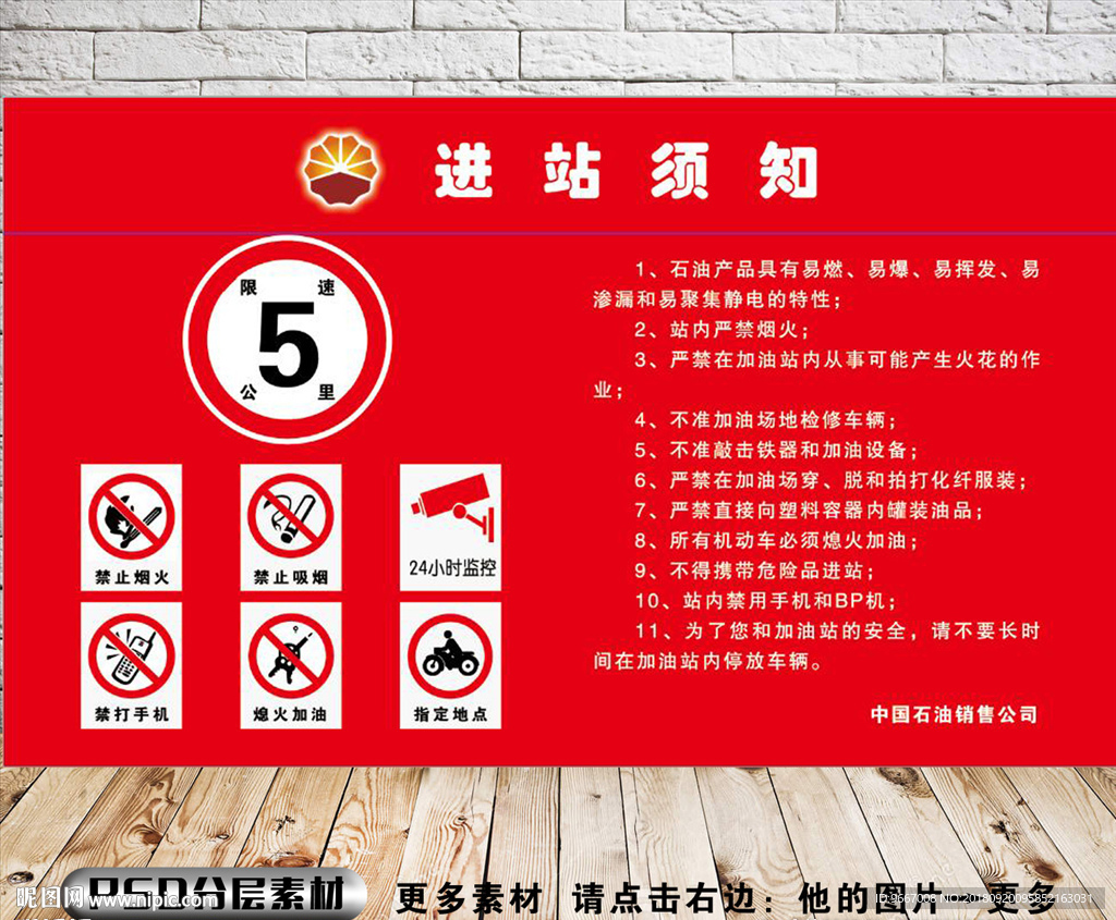 加油站 进站须知