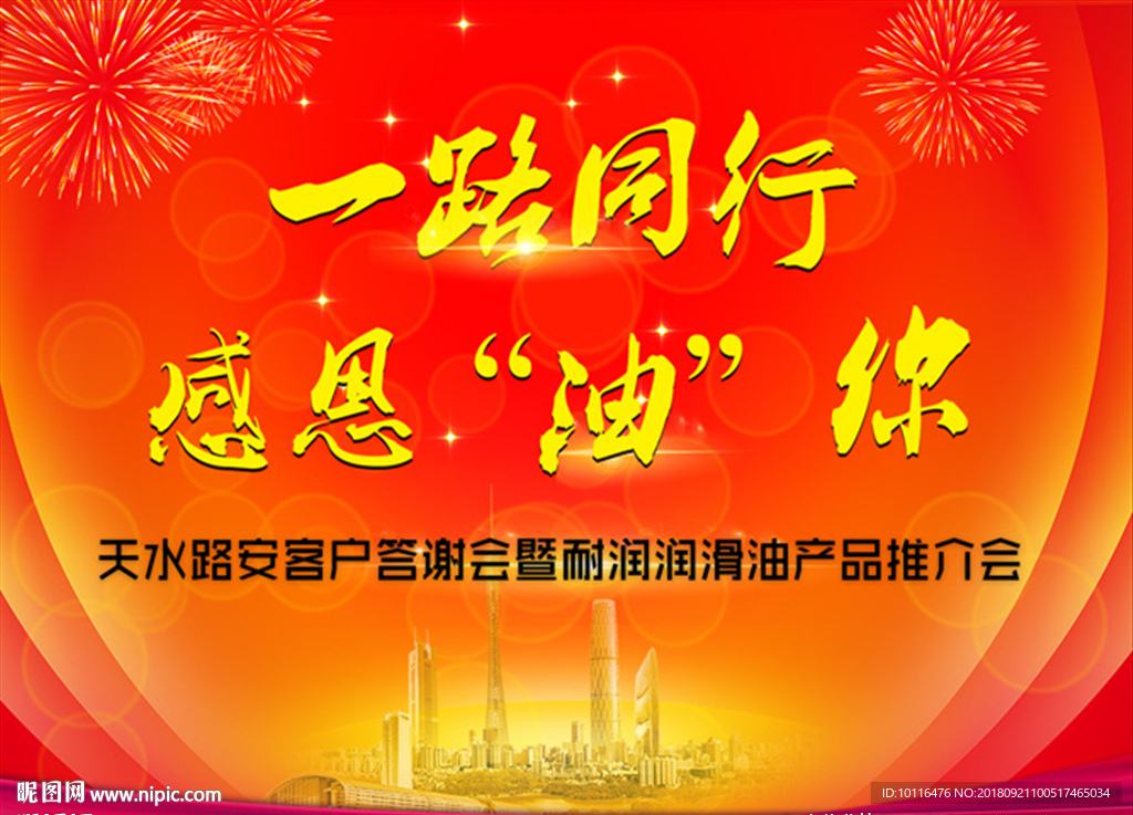一路同行 感恩有你 海报设计