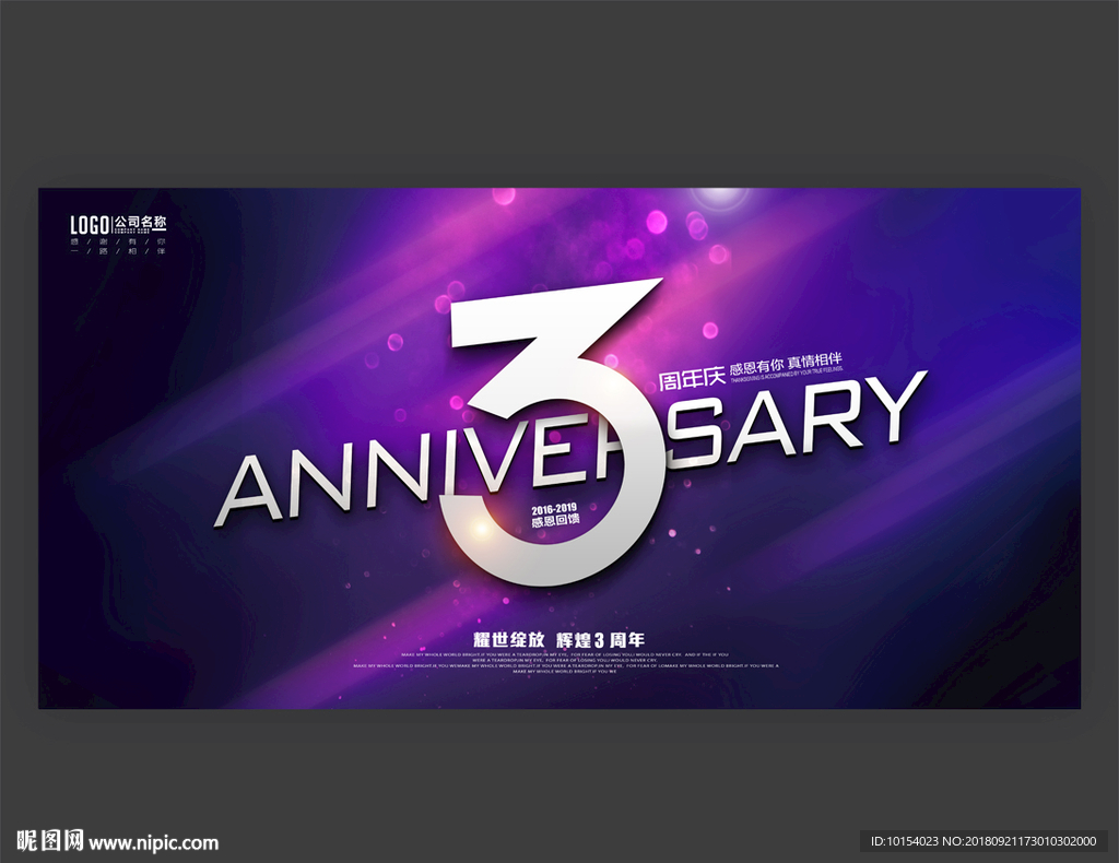 3周年庆