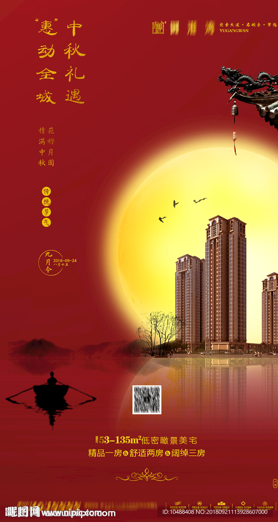 中秋地产 中秋微信 中秋海报