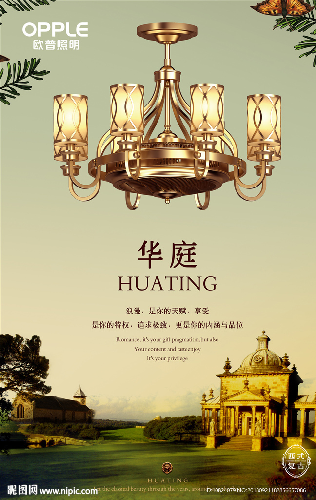 西式复古-华庭
