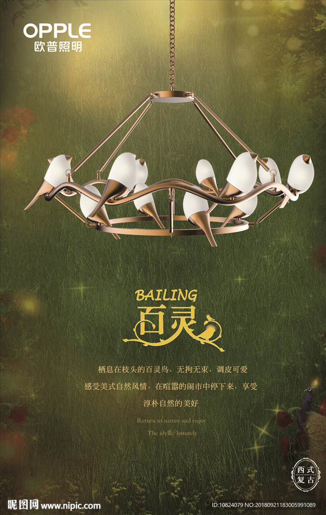西式复古-百灵