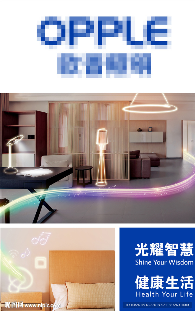 光耀智慧 健康生活-户外